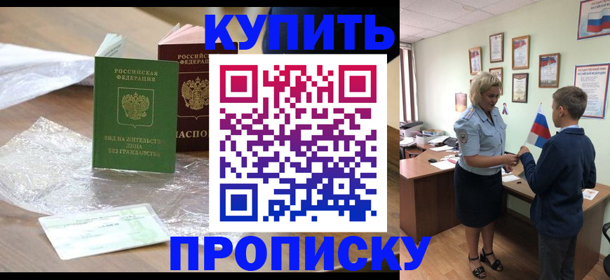 прописка для работы в Дубне